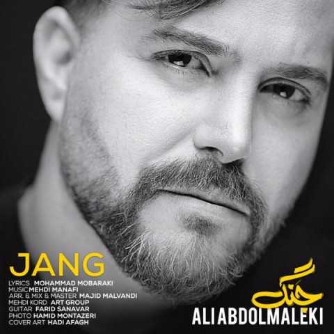 آهنگ علی عبدالمالکی جنگ