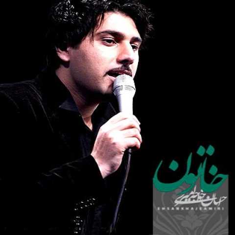 آهنگ احسان خواجه امیری خاتون