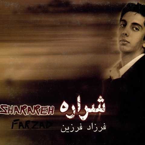 آهنگ فرزاد فرزین قاصد