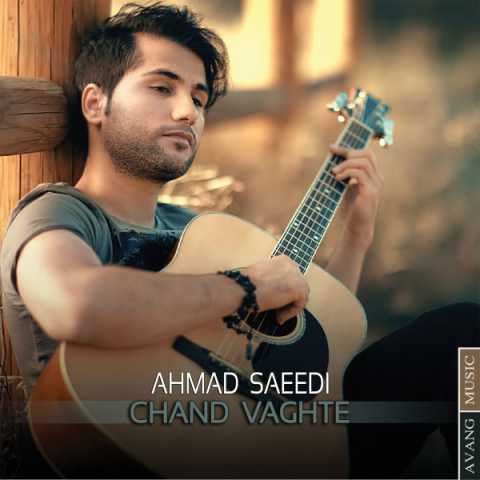 آهنگ احمد سعیدی چند وقته