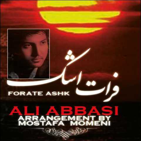 آهنگ علی عباسی فرات اشک