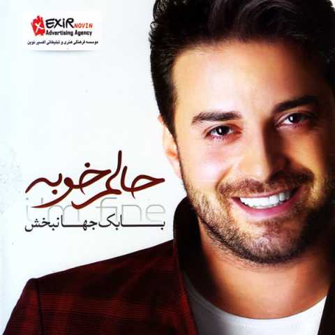 آهنگ بابک جهانبخش تو رو دوست دارم