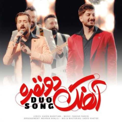 آهنگ فرزاد فرزین آهنگ دو نفره