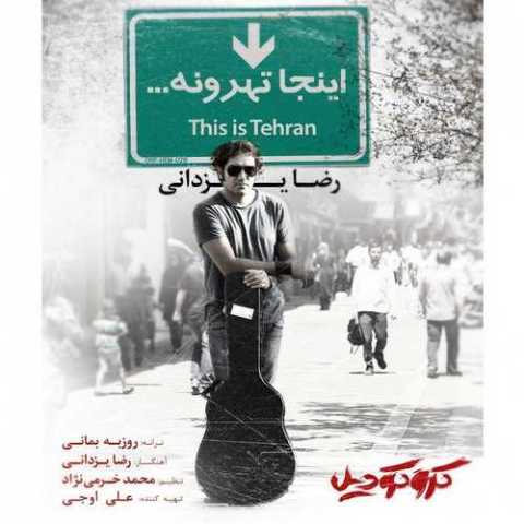آهنگ رضا یزدانی اینجا تهرونه