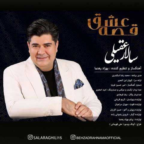 آهنگ سالار عقیلی قصه عشق