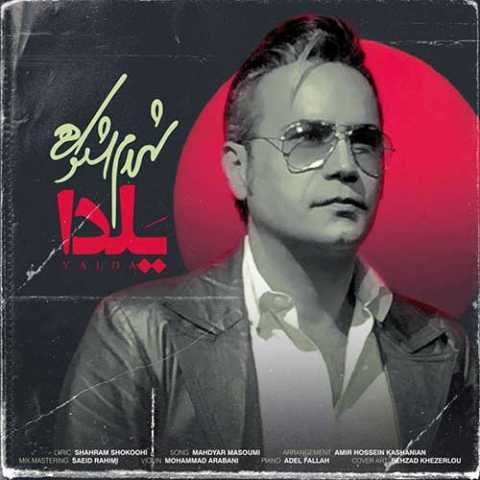 آهنگ شهرام شکوهی یلدا