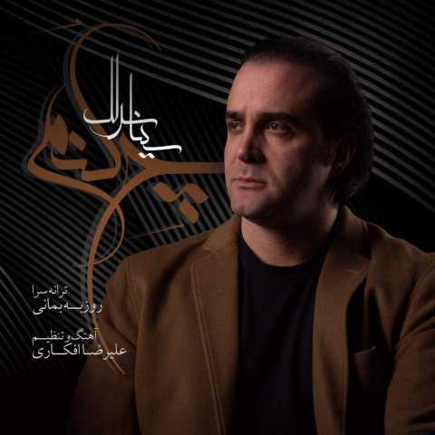 آهنگ سینا سرلک چه کنم
