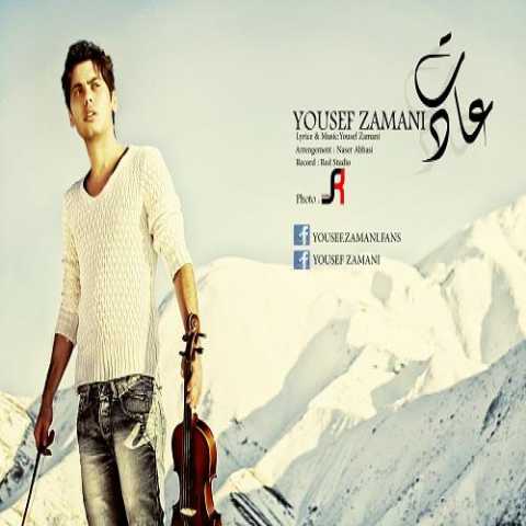 آهنگ یوسف زمانی عادت