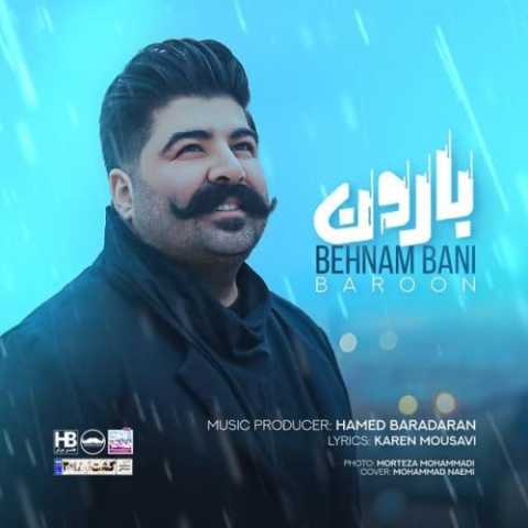 آهنگ بهنام بانی بارون