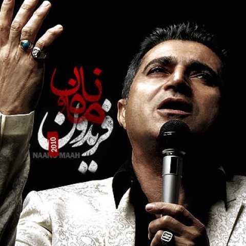 آهنگ فریدون آسرایی نان و ماه