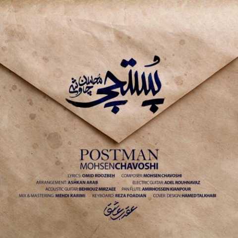 آهنگ محسن چاوشی پستچی