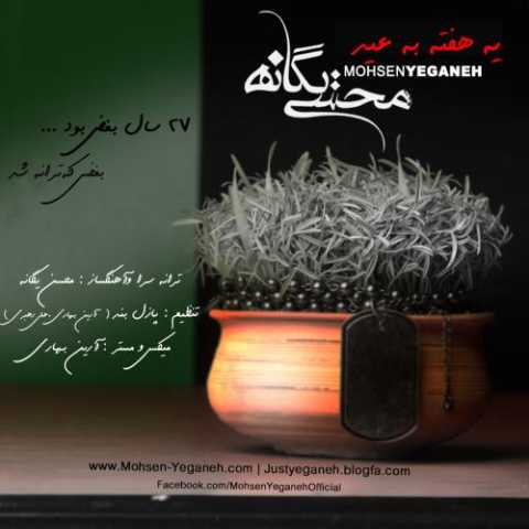 آهنگ محسن یگانه یه هفته به عید