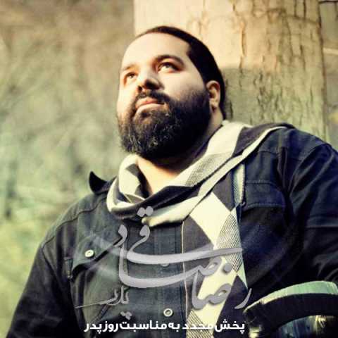 آهنگ رضا صادقی پدر
