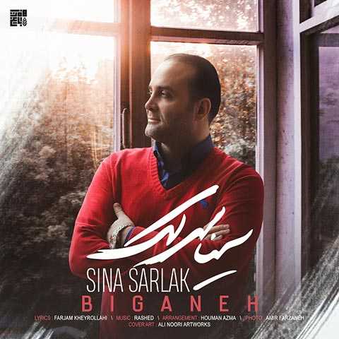 آهنگ سینا سرلک بیگانه