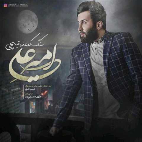 آهنگ امیر علی سنگ کاغذ قیچی
