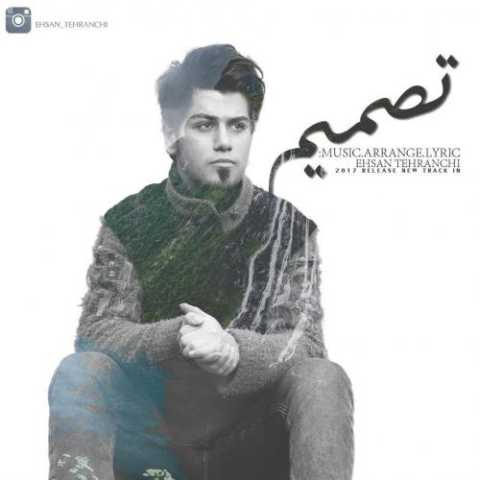 آهنگ احسان تهرانچی تصمیم