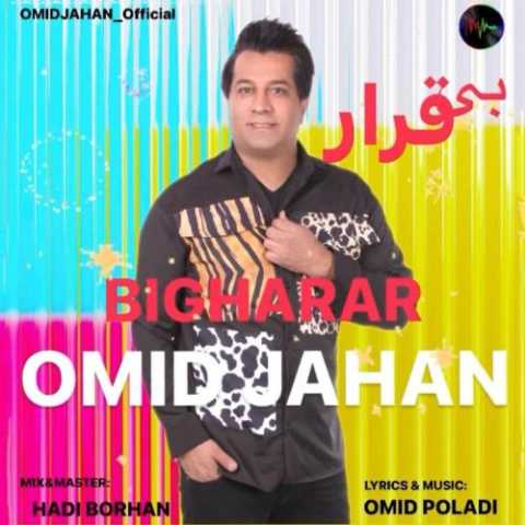 آهنگ امید جهان بی قرار
