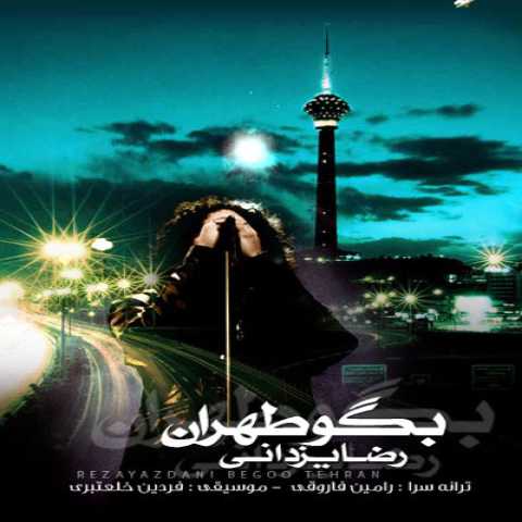 آهنگ رضا یزدانی خط ویژه