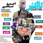 دانلود آهنگ احمد صفایی قرص اعصاب