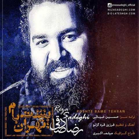آهنگ رضا صادقی پشت بام تهران