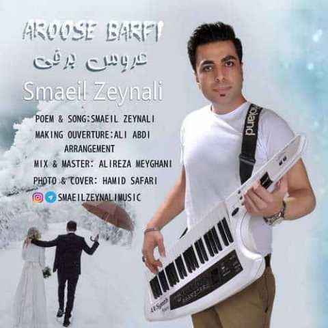 آهنگ اسماعیل زینلی عروس برفی