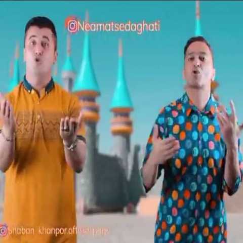 آهنگ اسماعیل نیکپور اورمیه 
