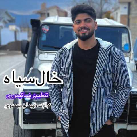 آهنگ امیر فضلی خال سیاه