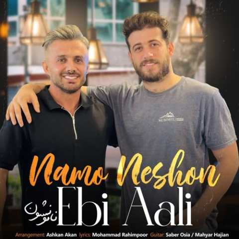 آهنگ ابی عالی نام و نشون