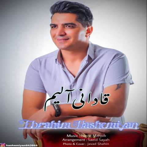 آهنگ ابراهیم هاشمیان قادانی آلیم