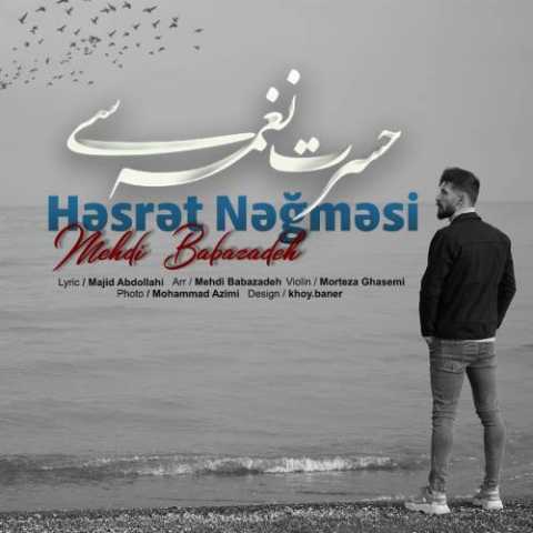 آهنگ مهدی بابازاده حسرت نغمه سی