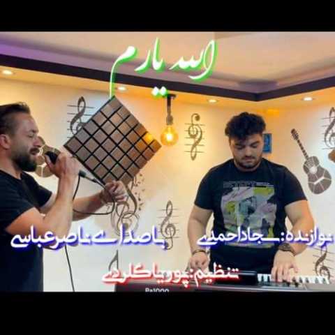 آهنگ ناصر عباسی الله یارم