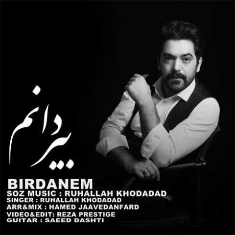 آهنگ روح الله خداداد بیردانم