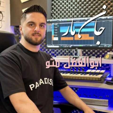 آهنگ ابوالفضل متو جان یار