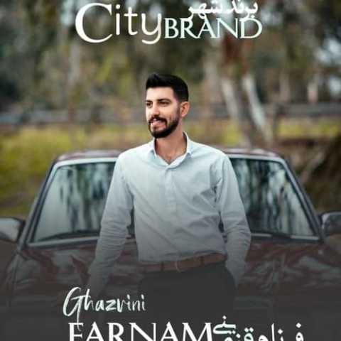 آهنگ فرنام قزوینی برند شهر