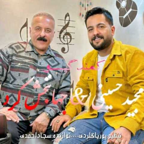 آهنگ جهانبخش کرد و مجید حسینی کمند گیسو