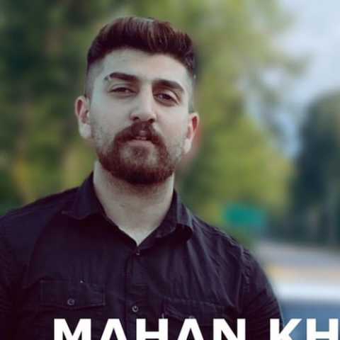 آهنگ ماهان خادمی بوردی می دل
