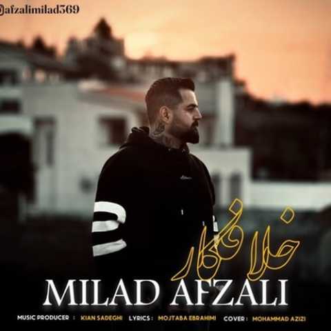 آهنگ میلاد افضلی خلافکار