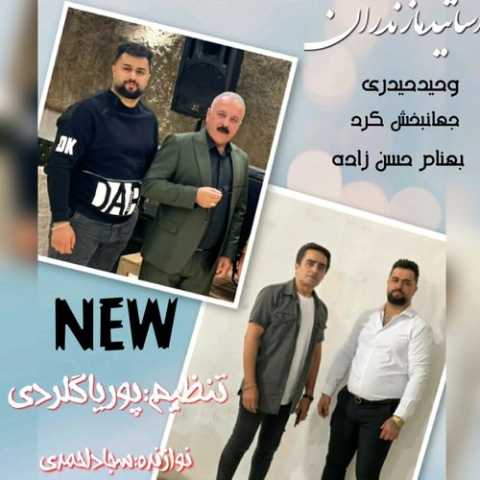 آهنگ وحید حیدری چشمون خمار