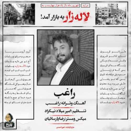 آهنگ راغب لاله زار