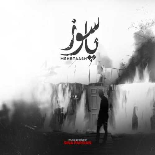 آهنگ مهرتاش پاسوز
