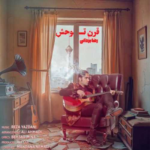 آهنگ رضا یزدانی قرن توحش