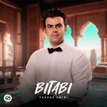 دانلود آهنگ فرهاد امینی بی تابی