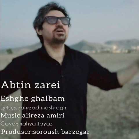 آهنگ آبتین زارعی عشق قلبم