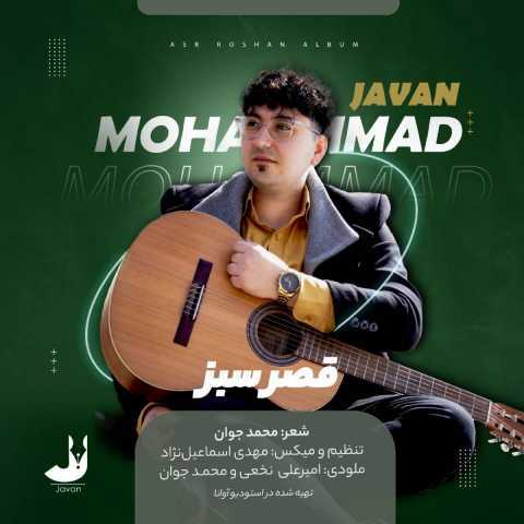 آهنگ محمد جوان قصر سبز