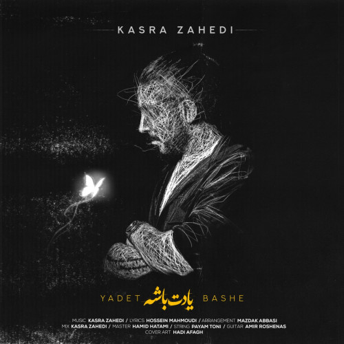 آهنگ کسری زاهدی یادت باشه