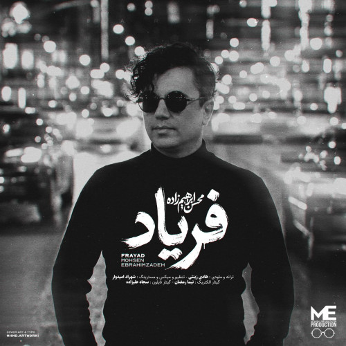 آهنگ محسن ابراهیم زاده فریاد